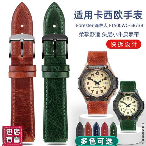 适配卡西欧Forester森林人FT500WC-5B/3B男士运动手表真皮手