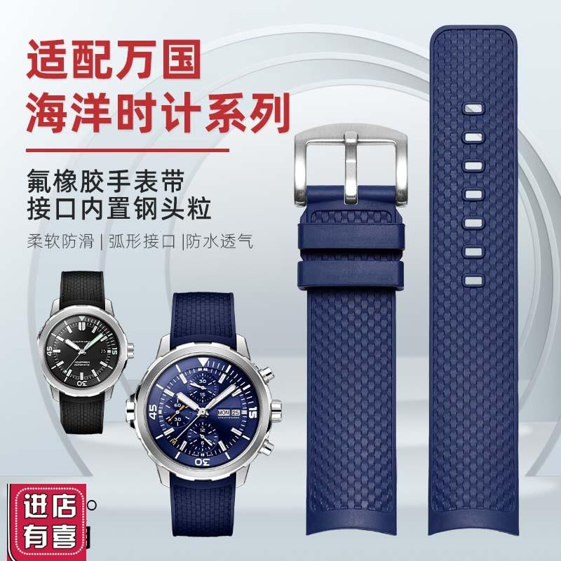 适配万国 IWC海洋时计IW328802/376806专用快拆氟橡胶手表带22MM