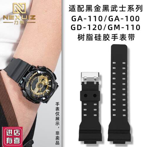 适配卡西欧g-shock黑金系列GA-110/100 GD-120树脂硅胶手表带