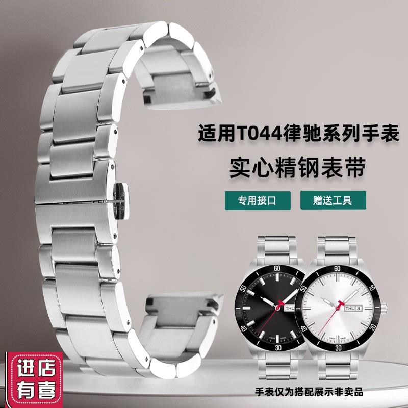 适配天梭T044律驰表带钢带1853运动系列PRS516精钢手表链男