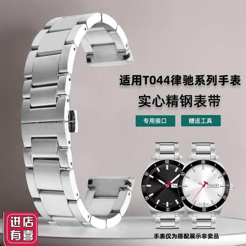 适配天梭T044律驰表带钢带1853运动系列PRS516精钢手表链男