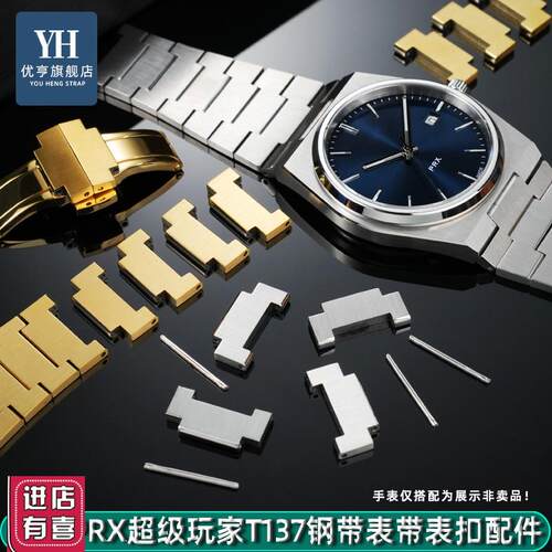 适配天梭prx超级玩家T137410/T137407手表带精钢表节表扣配件