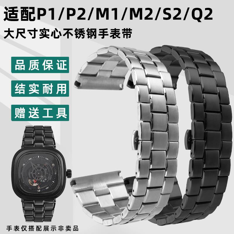 适配不锈钢表带男sevenfriday七个星期五P2/PS1/M2/Q2表链