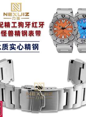 适配实心精钢凸凹表带适配SEIKO精工5号小怪兽狗牙红牙金属表链男