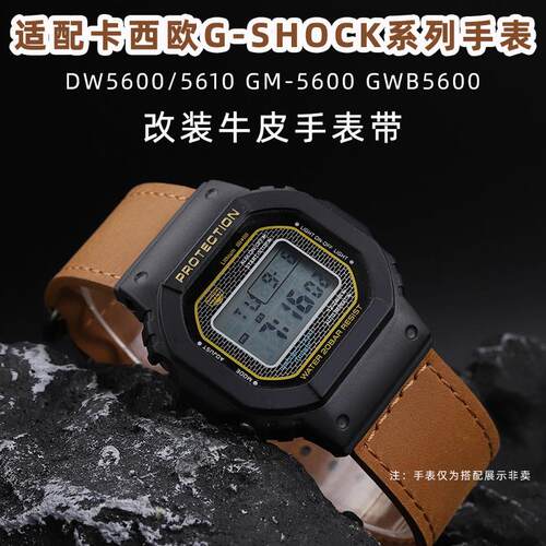 适配Casio卡西欧小方块DW5600/5610 GW-B5600 GA2100改装牛皮
