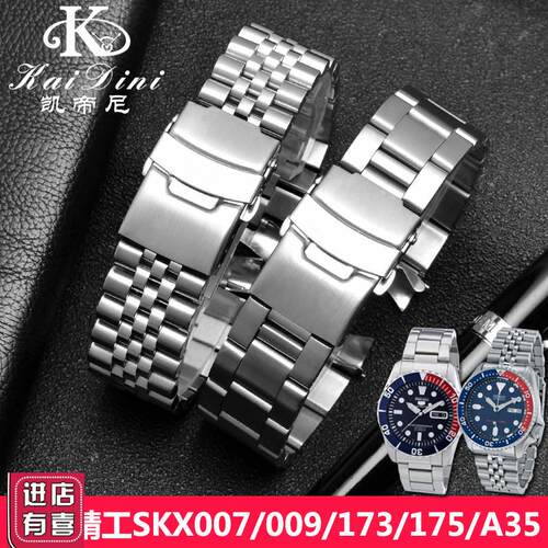 适配不锈钢表带 精工SKX007/009 SKX173/175男精钢手表带表链22mm