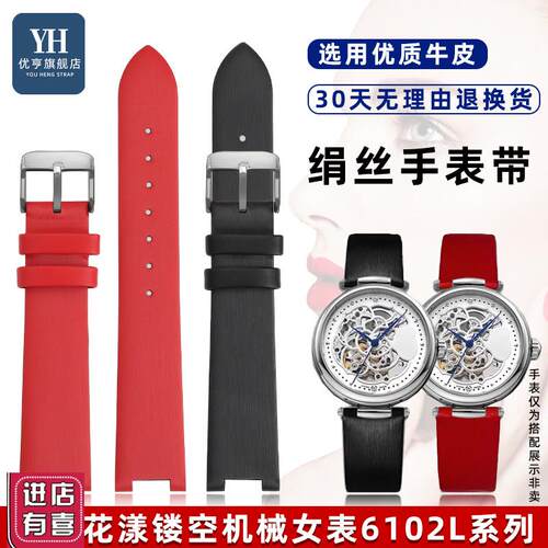 适配海鸥花漾年华系列813.15.6102L 7064KL绢丝真皮手表带女