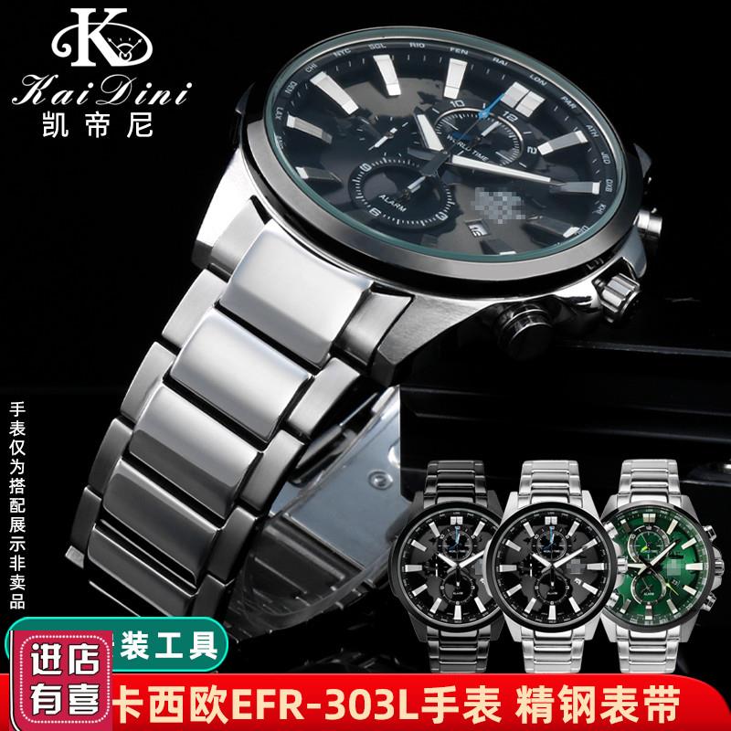 适配卡西欧表带5468钢带EFR-303D/303L实心精钢弧形手表链22m