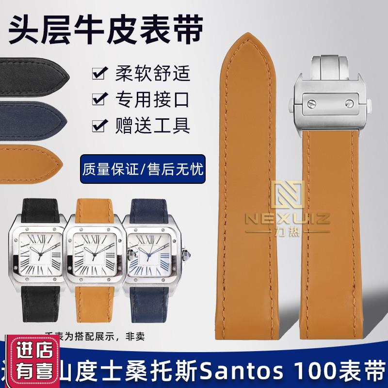 适配山度士表带男 卡地亚santos100桑托斯真皮手表带23mm20mm