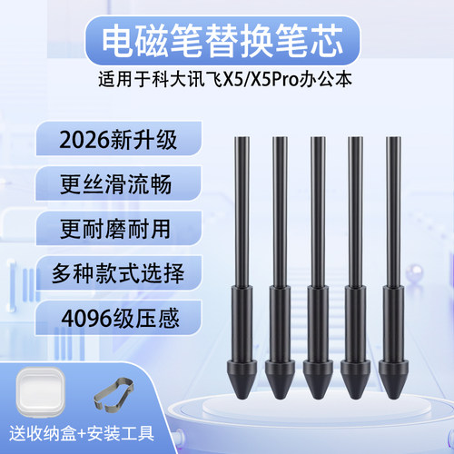 适用科大讯飞智能办公本笔芯X5pro手写X5替换毛毡笔头耐磨笔尖
