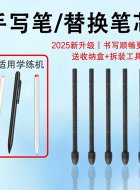 适用小猿S2Pro学练机手写笔S1猿辅导E1电磁替换笔芯笔尖耐磨笔头