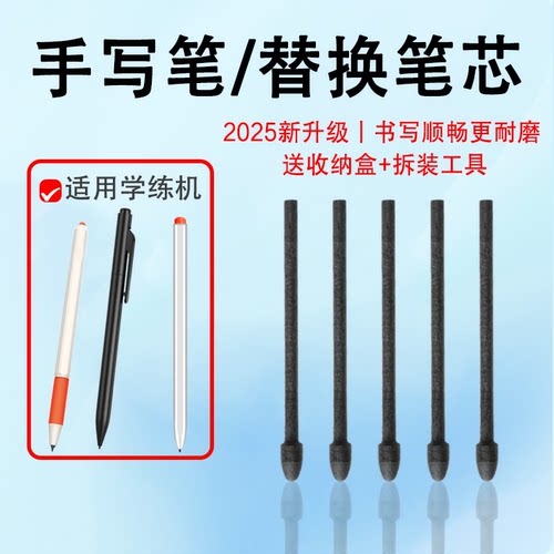 适用小猿S2Pro学练机手写笔S1猿辅导E1电磁替换笔芯笔尖耐磨笔头