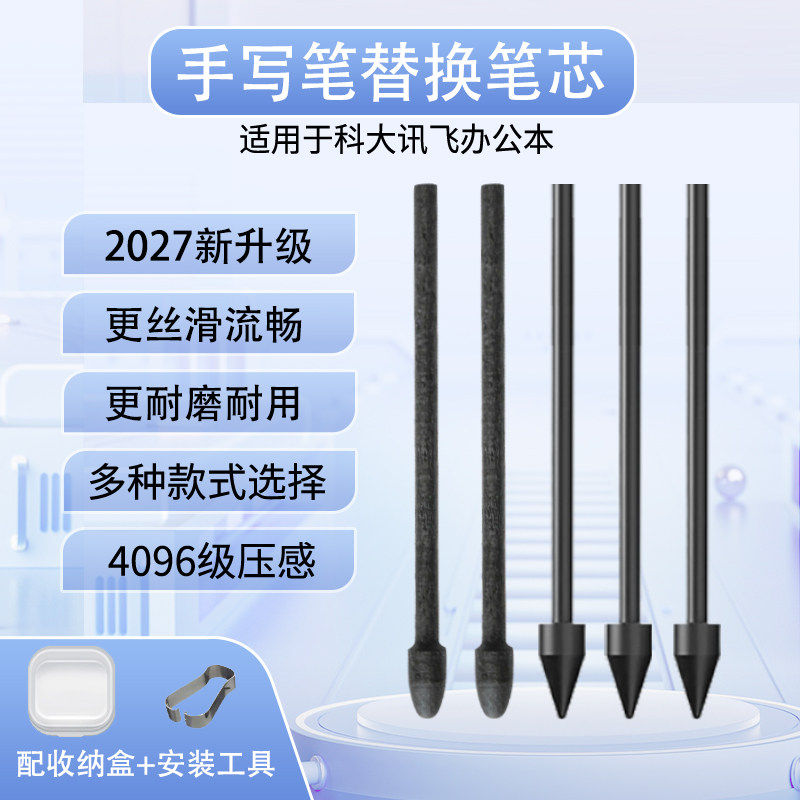 适用科大讯飞智能办公本笔芯Air2手写X2X3电磁笔金属替换毛毡笔尖图片