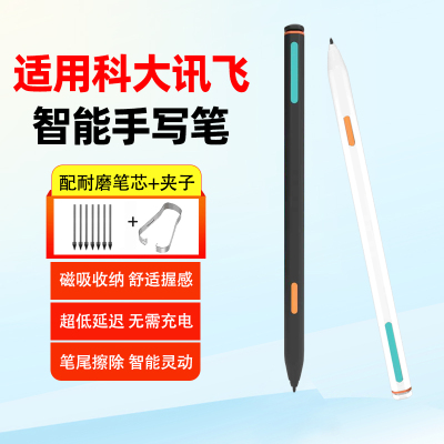 适用科大讯飞X5手写笔X3Pro电磁笔智能办公本X2/T2/Air2/T1/T3/X1