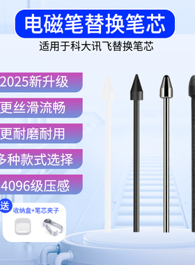 适用科大讯飞智能办公本手写笔芯Air2proX2X3电磁笔尖头文石毛毡