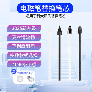 适用科大讯飞智能办公本手写笔芯Air2proX2X3电磁笔尖头文石毛毡