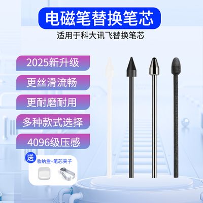 适用科大讯飞智能办公本手写笔芯