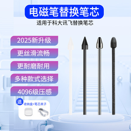 适用科大讯飞智能办公本手写笔芯Air2proX2X3T1T2电磁笔尖头毛毡