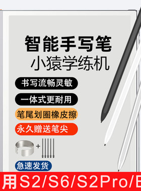 适用小猿学练机S2pro手写笔E1电磁笔猿辅导S1学习机S6触屏触控笔