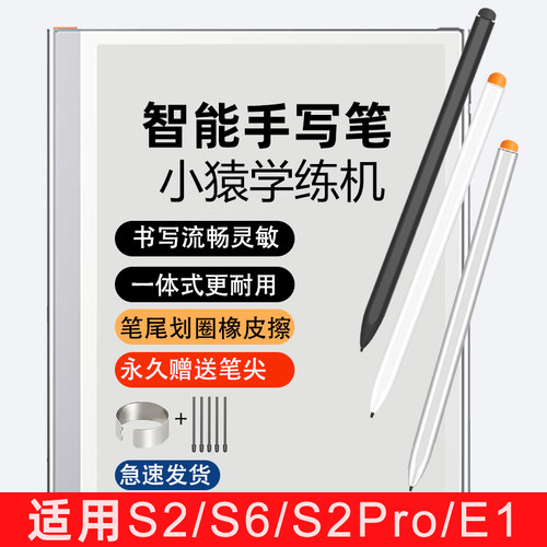 适用小猿学练机S2pro手写笔E1电磁笔猿辅导S1学习机S6触屏触控笔