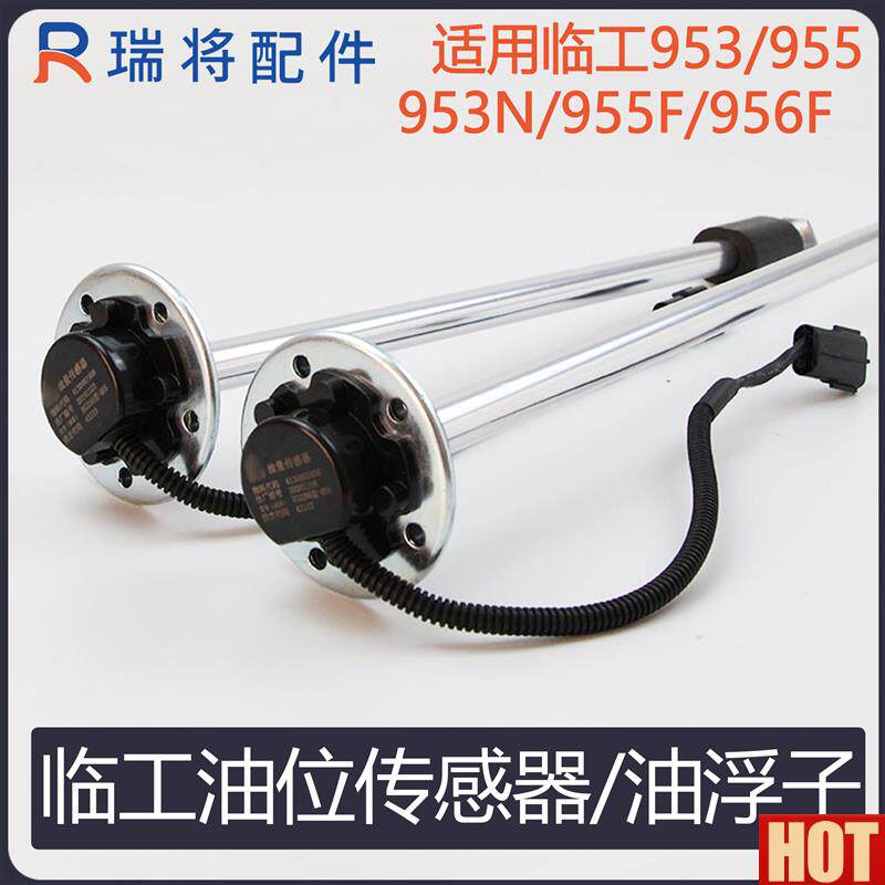 工30 50 955F 堆高机装载机配件956 l953油位感测器油量标尺油浮
