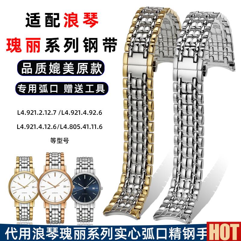 心弧口钢带 P适用浪琴瑰丽L4.921/805/821/321男女不锈钢手表带