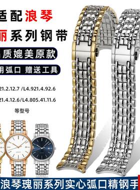 心弧口钢带 P适用浪琴瑰丽L4.921/805/821/321男女不锈钢手表带