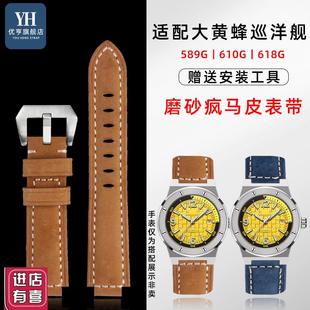 优亨适配I&W爱沃驰大黄蜂巡洋舰系列B589G610G618G真皮手表带男