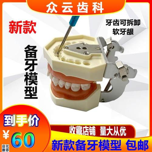 牙科备牙模型口腔考试学生练习制备窝洞嵌体冠可R拆卸牙齿开髓排