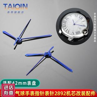 泰琴适用卡地亚蓝气球42mmt表针2892/2824机芯烤蓝手表指/分针配