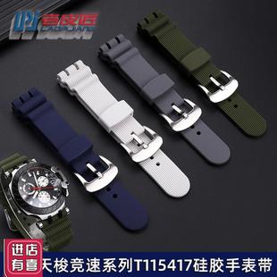 适配天梭T 427硅胶手表带防X水22mm凹口 SPORT运动T115417T115407