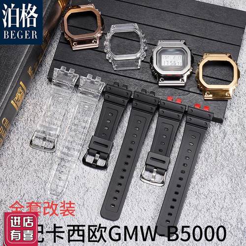 泊格代用卡西欧小方块l改装配件G-SHOCKG-B50005600金砖银砖表带