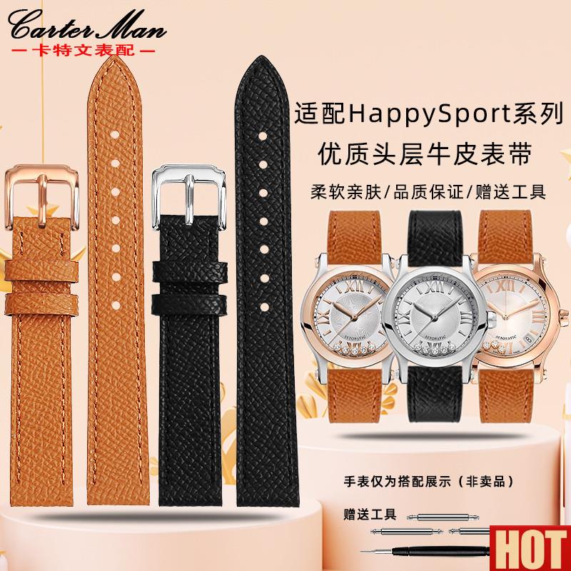 特文适用于D肖邦萧邦HappySport牛皮手表带真皮女快乐钻石手表链