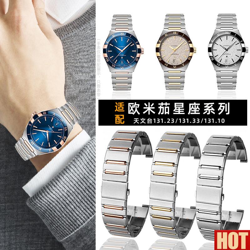 品质凹口钢带适配欧米茄星座天文台131.10/D131.33精钢男手表带