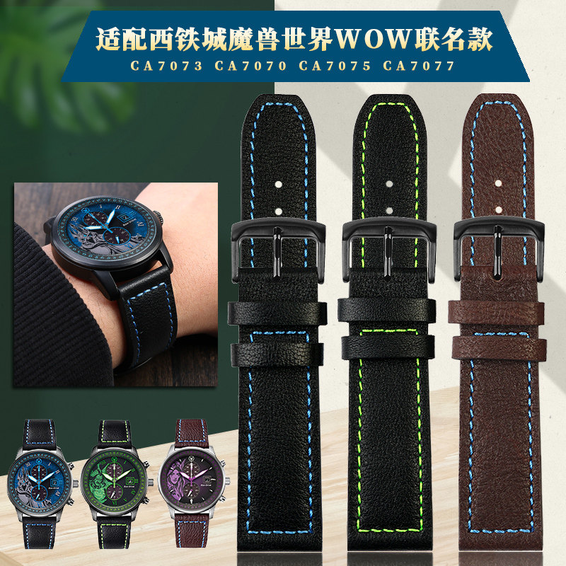 适用CIaTIZEN魔兽世界联名款真皮表带CA7073 7070 7075光动能22mm