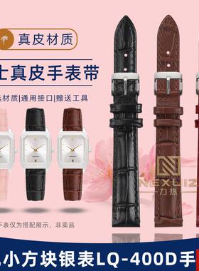 热适配Casio卡西欧经典复古小方块LQ-400D-7AEF/1AFFE真皮手表带