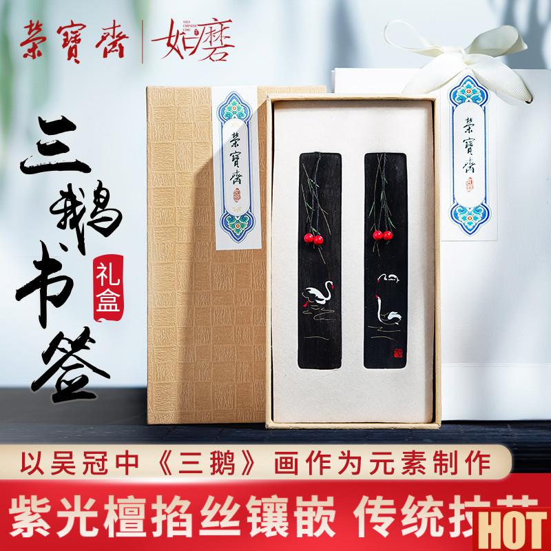 宝斋如磨三鹅书签定制文艺古典中国.风文房四宝收藏馈赠摆件紫檀