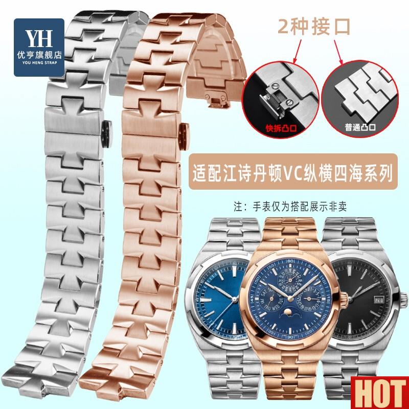 亨适用江诗丹顿VC纵横四海4500 476F60 47450 47040精钢凸口表带