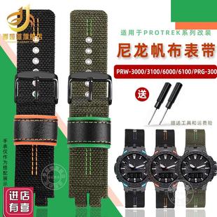 季娅唯适配卡d西欧PRW-3000/3100YT/6000/6100Y改装帆布尼龙手表