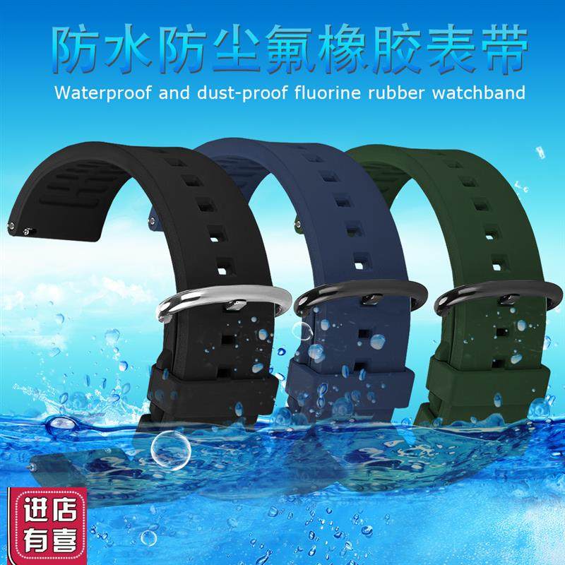 防水防尘氟橡胶手表带适配西u铁城欧米茄天梭美度20212224mm