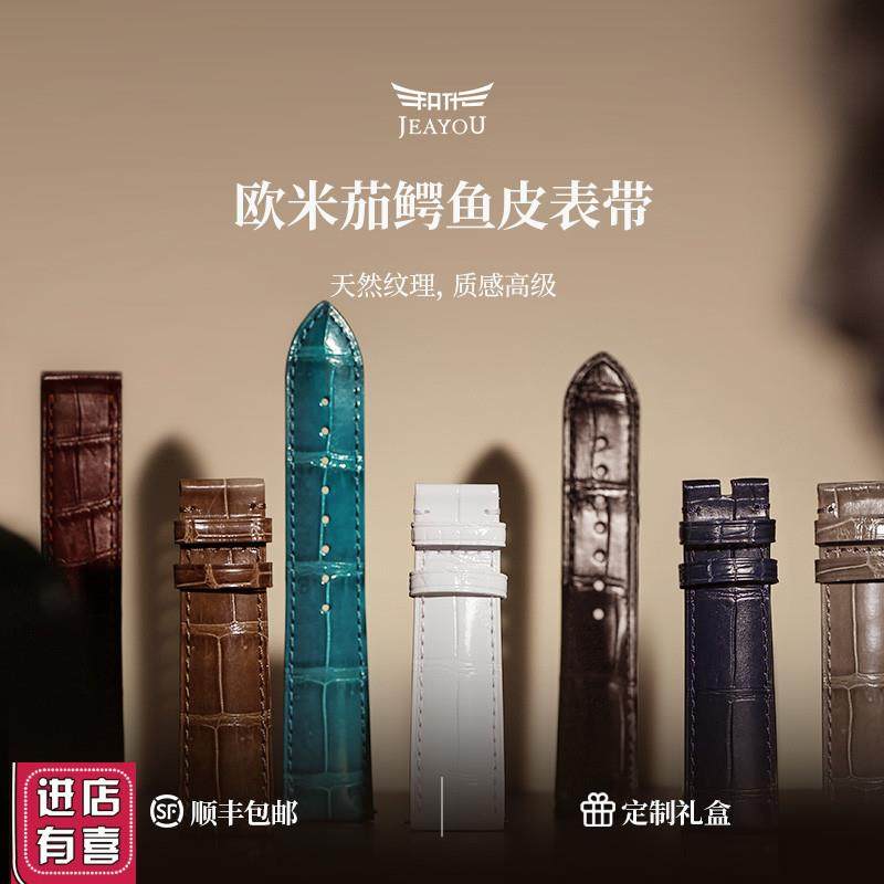 积优鳄鱼皮手表带适用欧米茄蝶飞超霸海D马300表带真皮男士女omeg