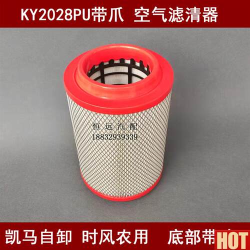Y2028底部带孔专用适配潍柴发动机国六标准凯X马GK8空气滤清器