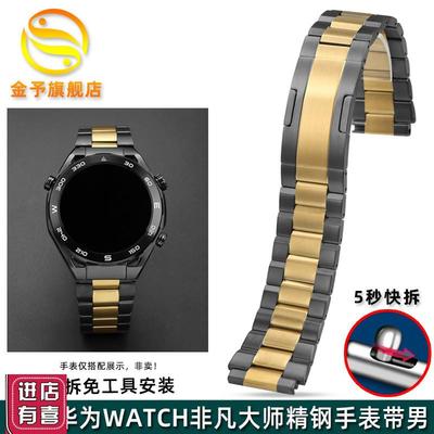 适配华为Ultimate非凡大师黄金表GT4pro智能手表waStchGT3精钢表