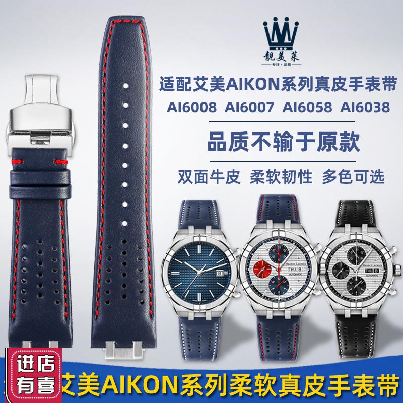 适配艾美AIKON系列AI6008AI6038AFI6007AI6058真皮手表带配件男
