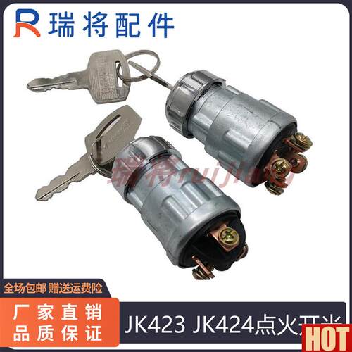 动点火开关预热42J3 424装载机配件 JK423 JK424