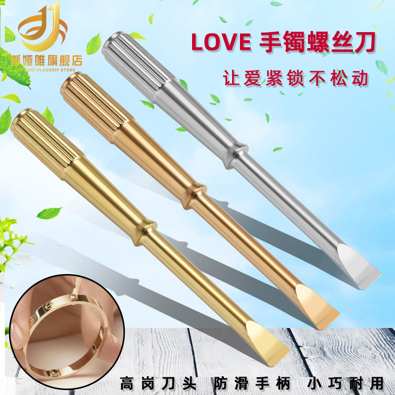 螺丝批适用于卡地亚首饰LOVE系列手镯螺丝刀 小T起子拧螺丝小工具