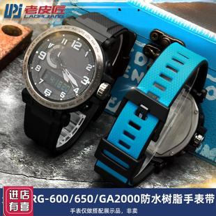 600WPRW 650 6600运动表带24mm防水 220p0PRG 适配卡西欧GA2300