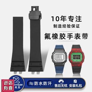 尊致登适配G-SHOCK卡p西欧35周年GMW-B5000小银块改装氟橡胶手表