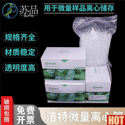 ET洁特 0.5/1.5/O2ml微量离心管 连盖尖底刻度EP管 无菌无酶 盒装