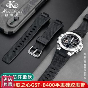 凯帝尼适配卡西欧GST B400系列钢铁之心树脂硅胶手表带b4.00改装